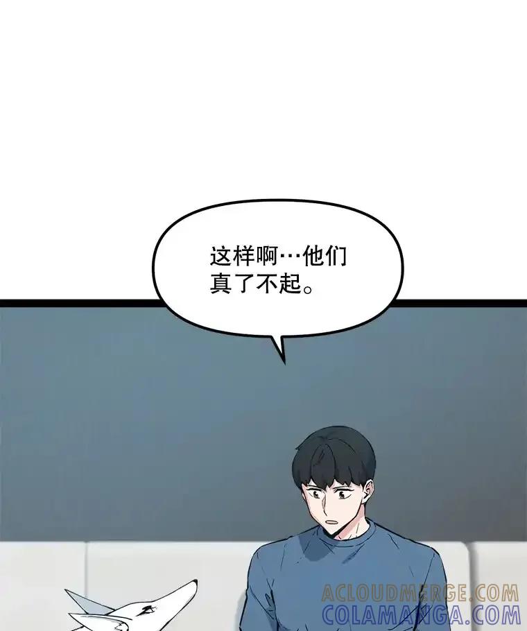 《被点赞的猎人》71.要做超级博主 第77页