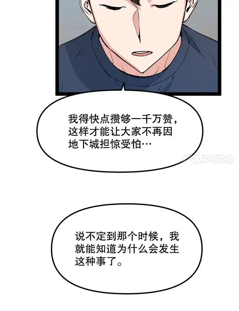 《被点赞的猎人》71.要做超级博主 第58页