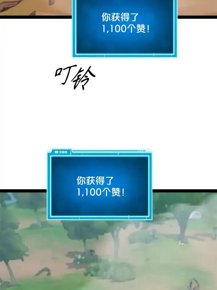 《被点赞的猎人》71.要做超级博主 第3页