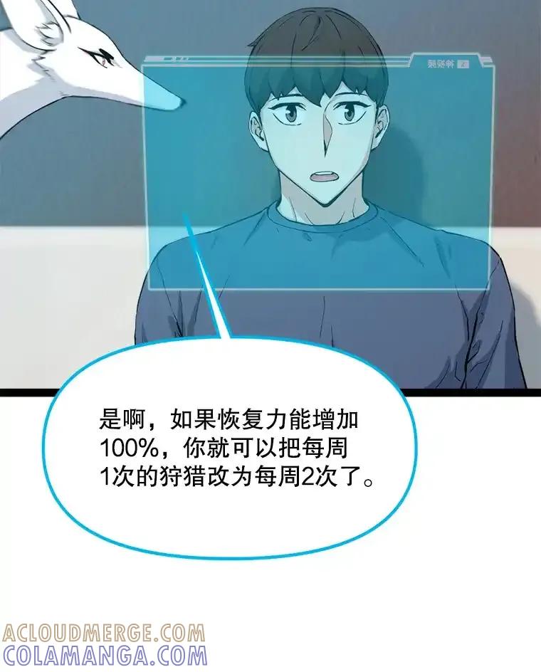《被点赞的猎人》71.要做超级博主 第53页
