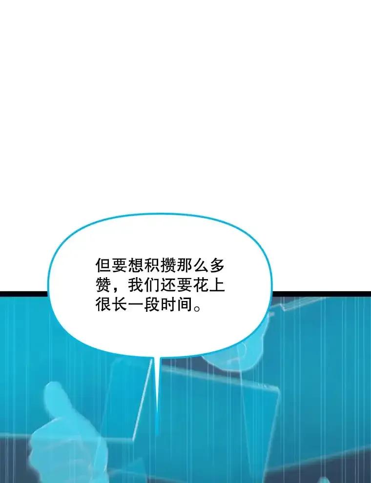 《被点赞的猎人》71.要做超级博主 第59页