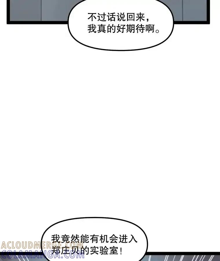 《被点赞的猎人》72.量产小小树枝 第109页