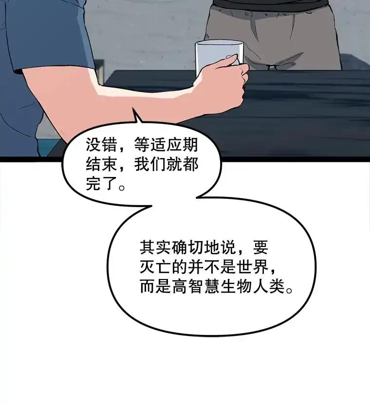 《被点赞的猎人》72.量产小小树枝 第23页