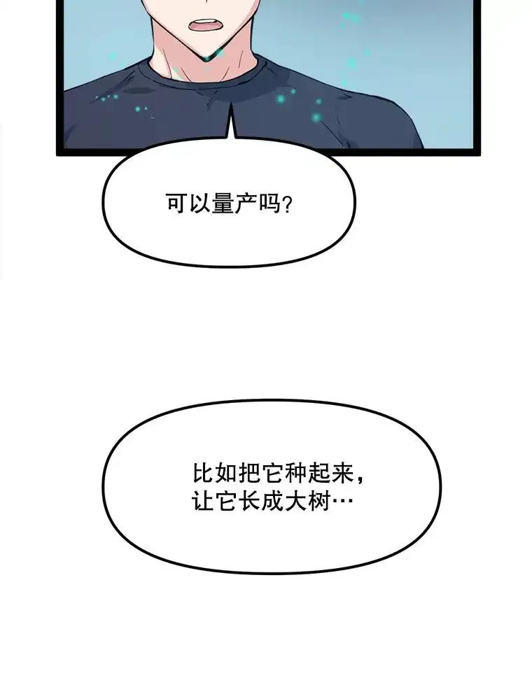 《被点赞的猎人》72.量产小小树枝 第74页