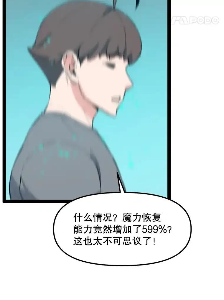 《被点赞的猎人》72.量产小小树枝 第70页