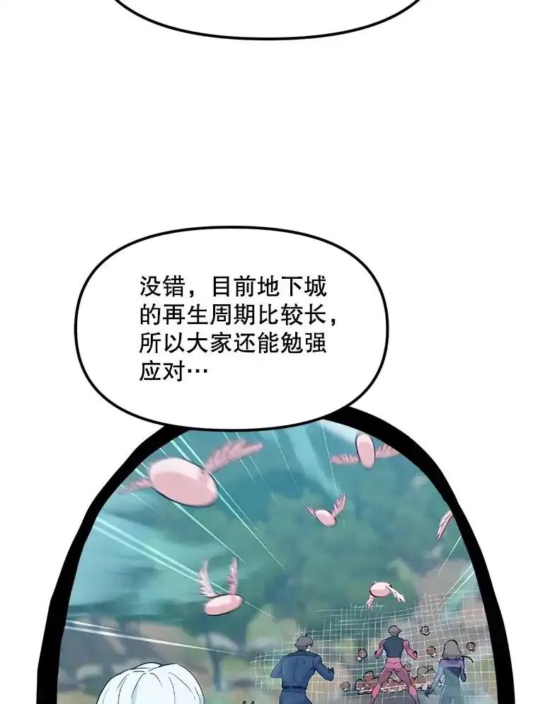 《被点赞的猎人》72.量产小小树枝 第42页