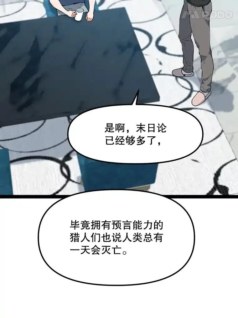 《被点赞的猎人》72.量产小小树枝 第47页