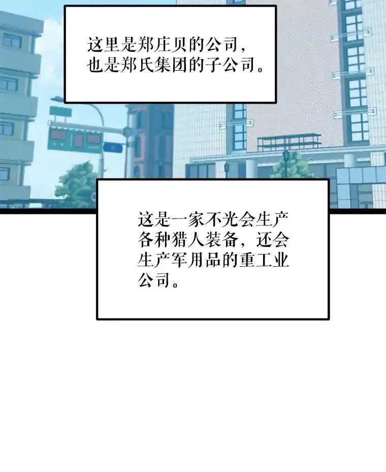 《被点赞的猎人》72.量产小小树枝 第103页