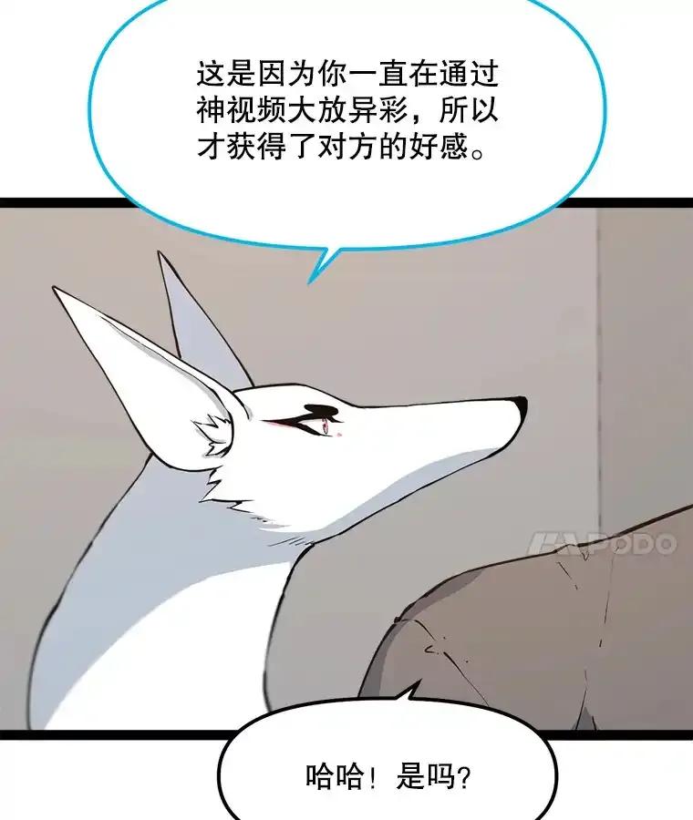 《被点赞的猎人》72.量产小小树枝 第107页