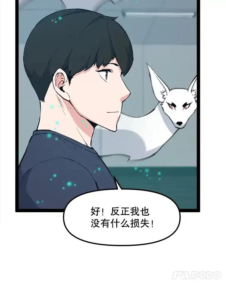 《被点赞的猎人》72.量产小小树枝 第79页
