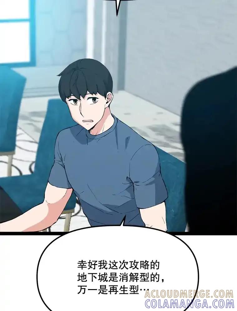《被点赞的猎人》72.量产小小树枝 第41页