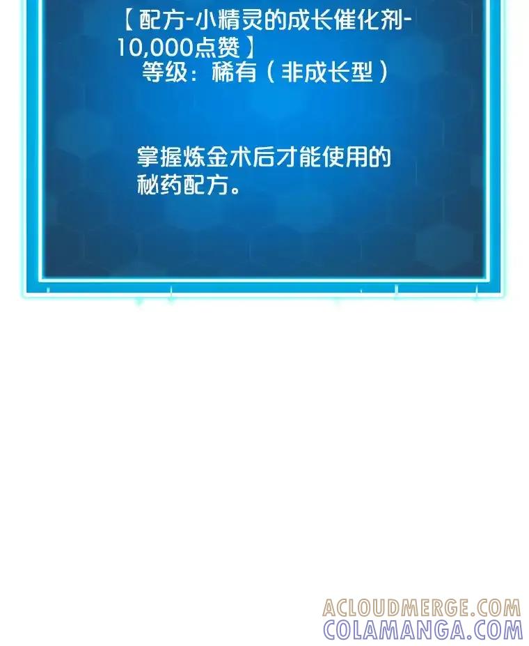 《被点赞的猎人》72.量产小小树枝 第89页