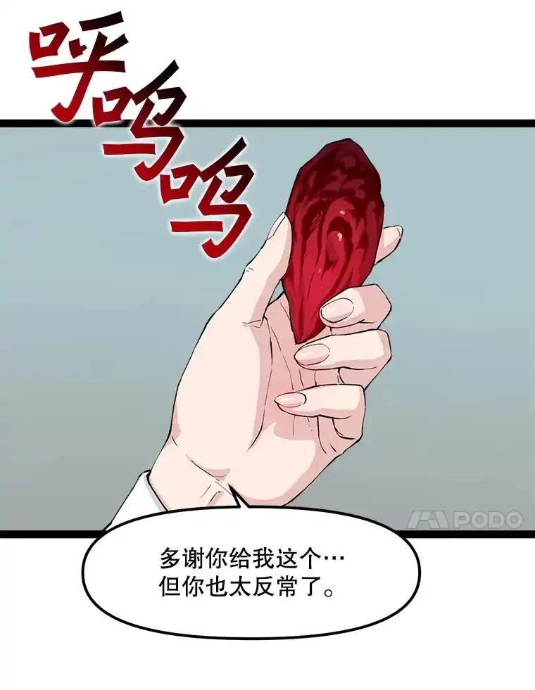 《被点赞的猎人》73.郑庄贝的猜测 第75页