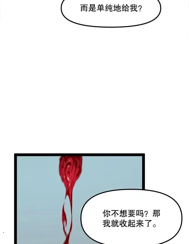 《被点赞的猎人》73.郑庄贝的猜测 第71页