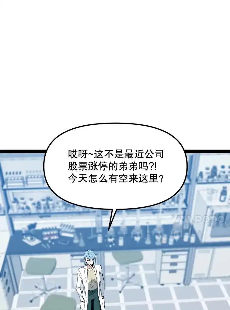 《被点赞的猎人》73.郑庄贝的猜测 第55页