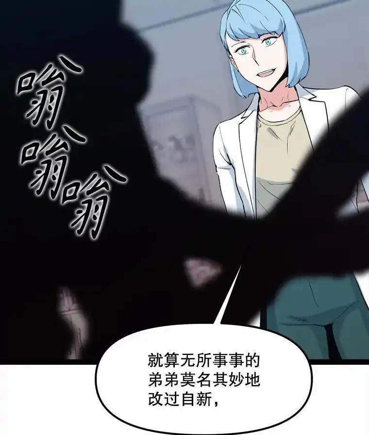 《被点赞的猎人》73.郑庄贝的猜测 第107页