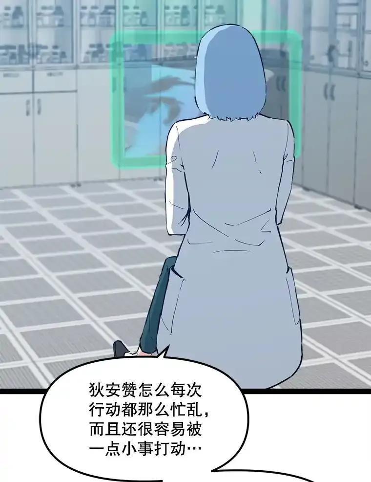 《被点赞的猎人》73.郑庄贝的猜测 第38页