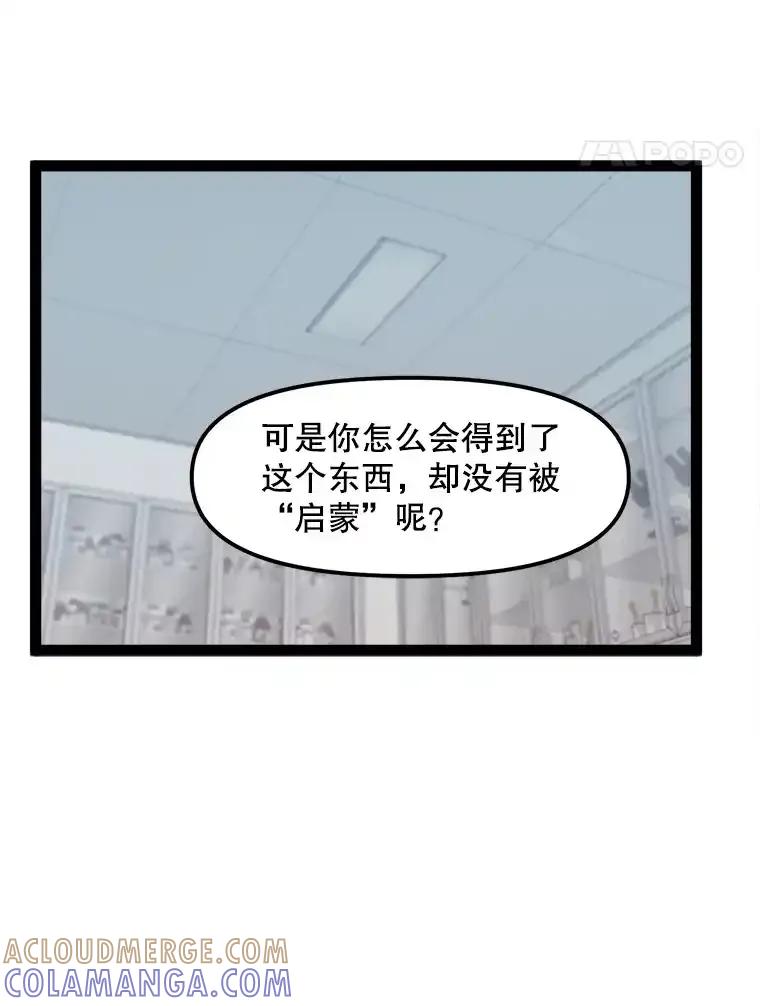 《被点赞的猎人》73.郑庄贝的猜测 第69页