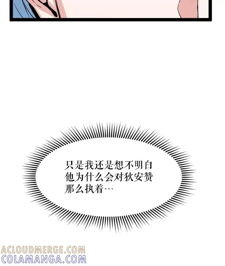 《被点赞的猎人》73.郑庄贝的猜测 第109页