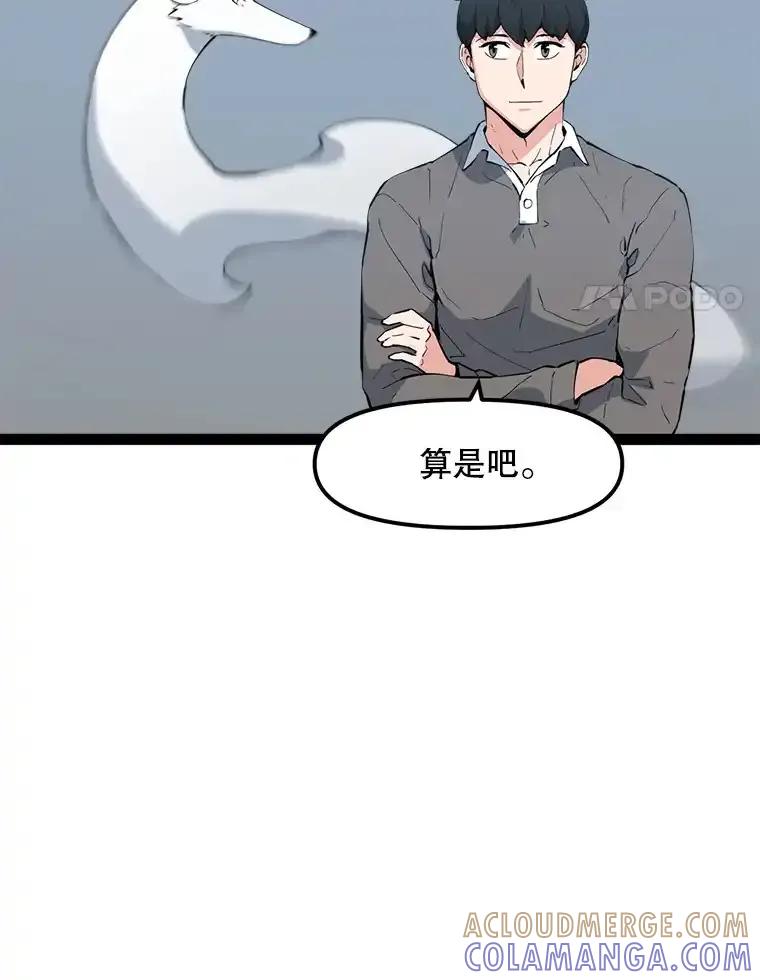 《被点赞的猎人》73.郑庄贝的猜测 第25页