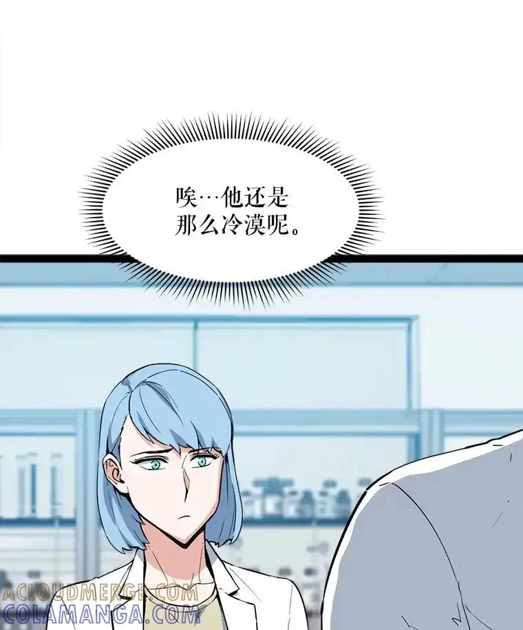 《被点赞的猎人》73.郑庄贝的猜测 第57页