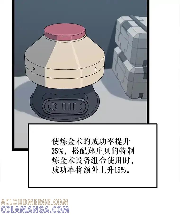 《被点赞的猎人》73.郑庄贝的猜测 第5页