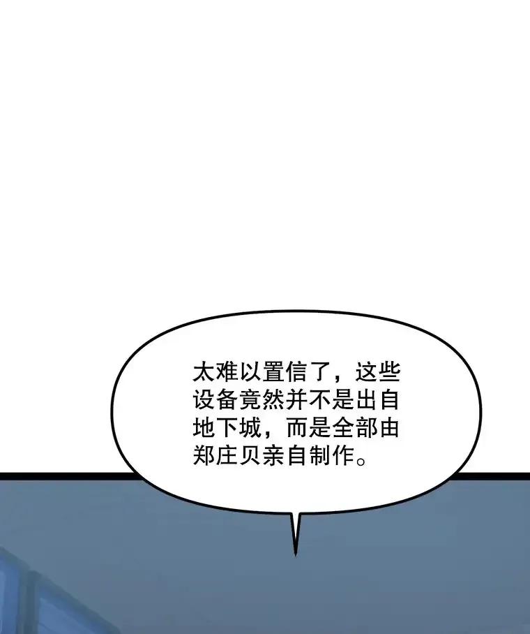 《被点赞的猎人》73.郑庄贝的猜测 第6页