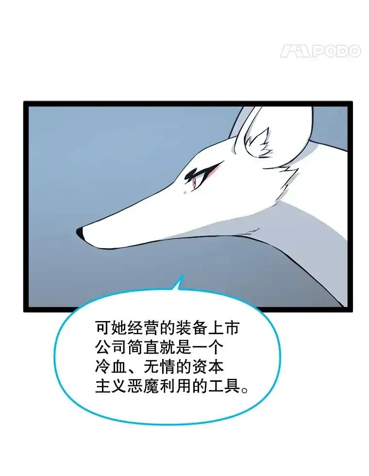 《被点赞的猎人》73.郑庄贝的猜测 第8页