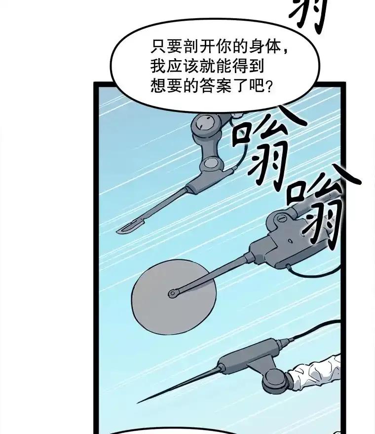 《被点赞的猎人》73.郑庄贝的猜测 第90页