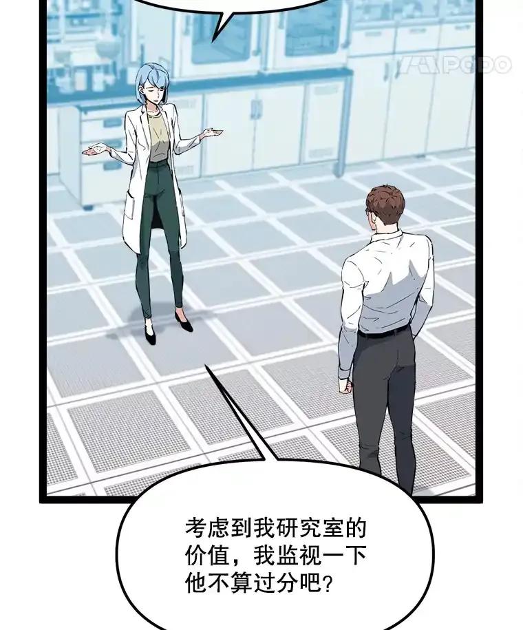 《被点赞的猎人》73.郑庄贝的猜测 第59页