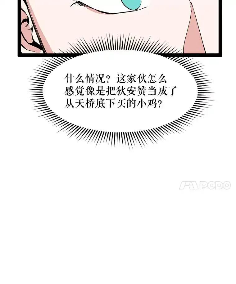 《被点赞的猎人》73.郑庄贝的猜测 第62页
