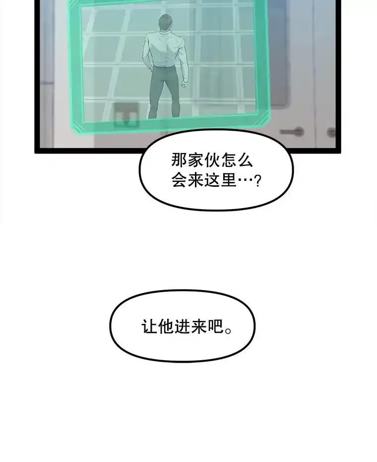 《被点赞的猎人》73.郑庄贝的猜测 第50页