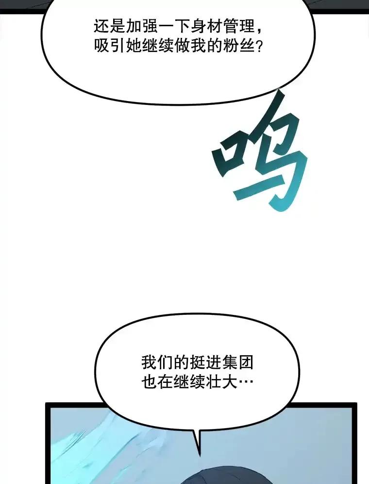 《被点赞的猎人》73.郑庄贝的猜测 第20页