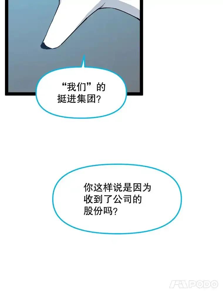 《被点赞的猎人》73.郑庄贝的猜测 第22页