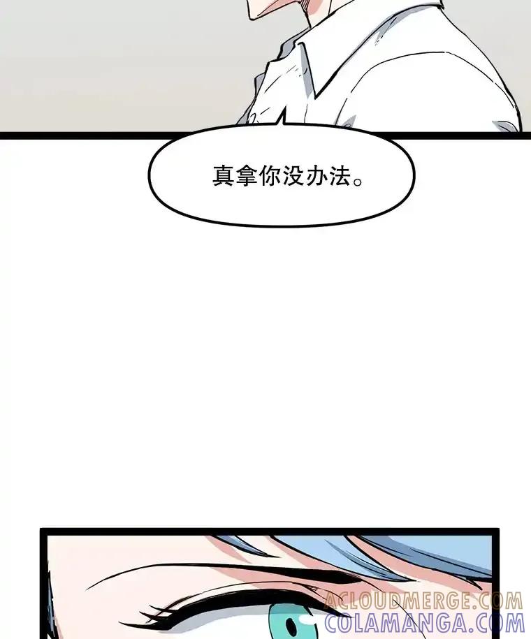 《被点赞的猎人》73.郑庄贝的猜测 第61页
