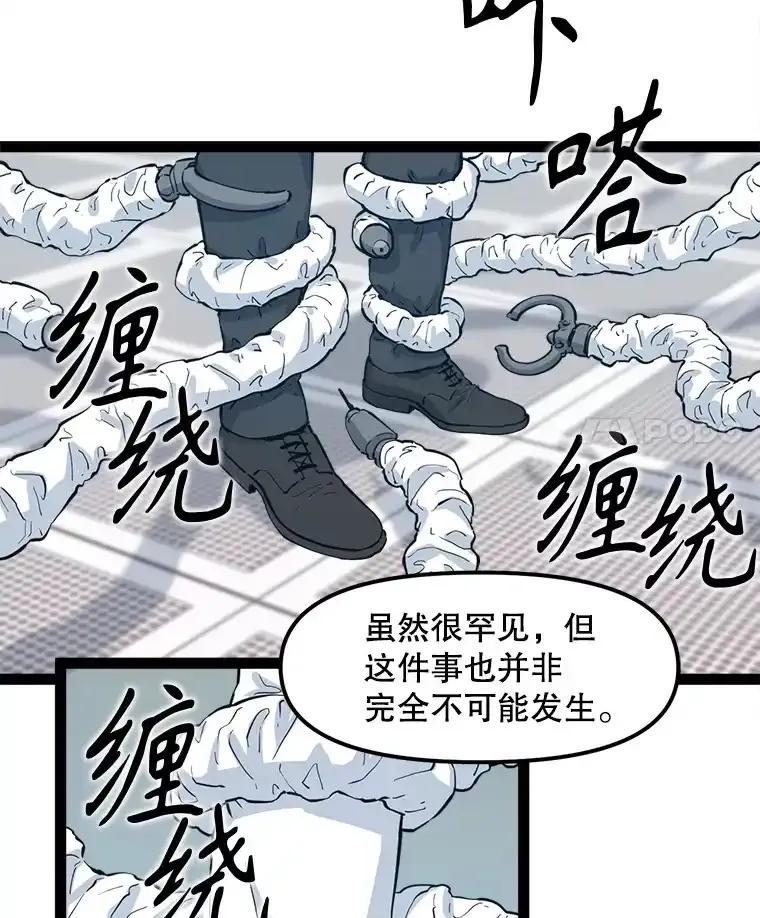 《被点赞的猎人》73.郑庄贝的猜测 第104页