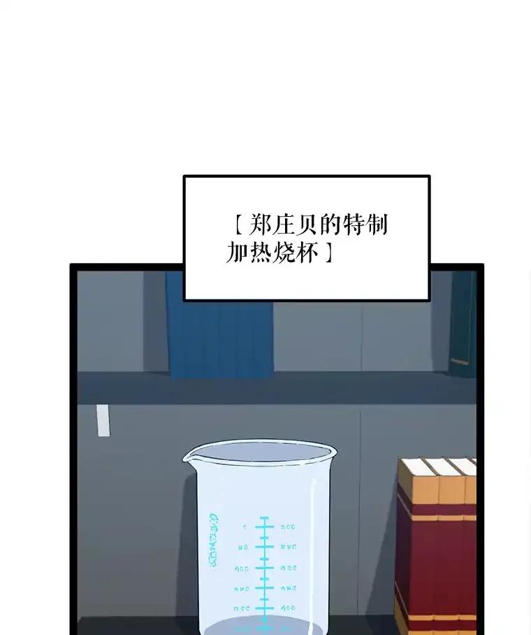 《被点赞的猎人》73.郑庄贝的猜测 第3页