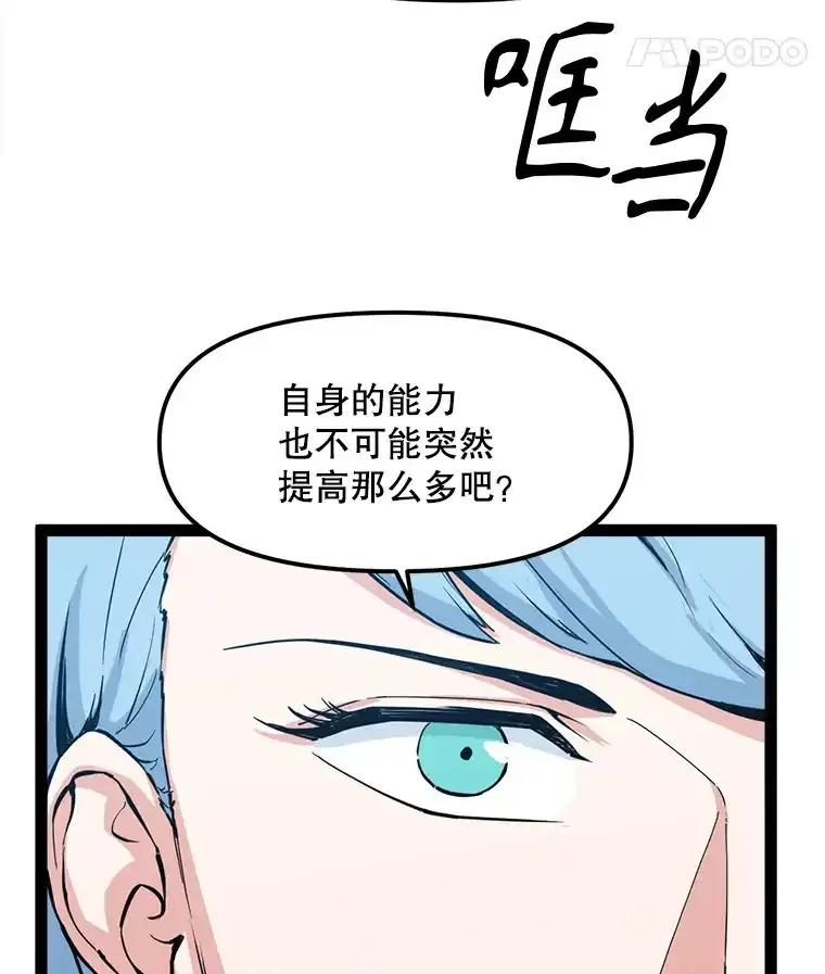 《被点赞的猎人》73.郑庄贝的猜测 第108页