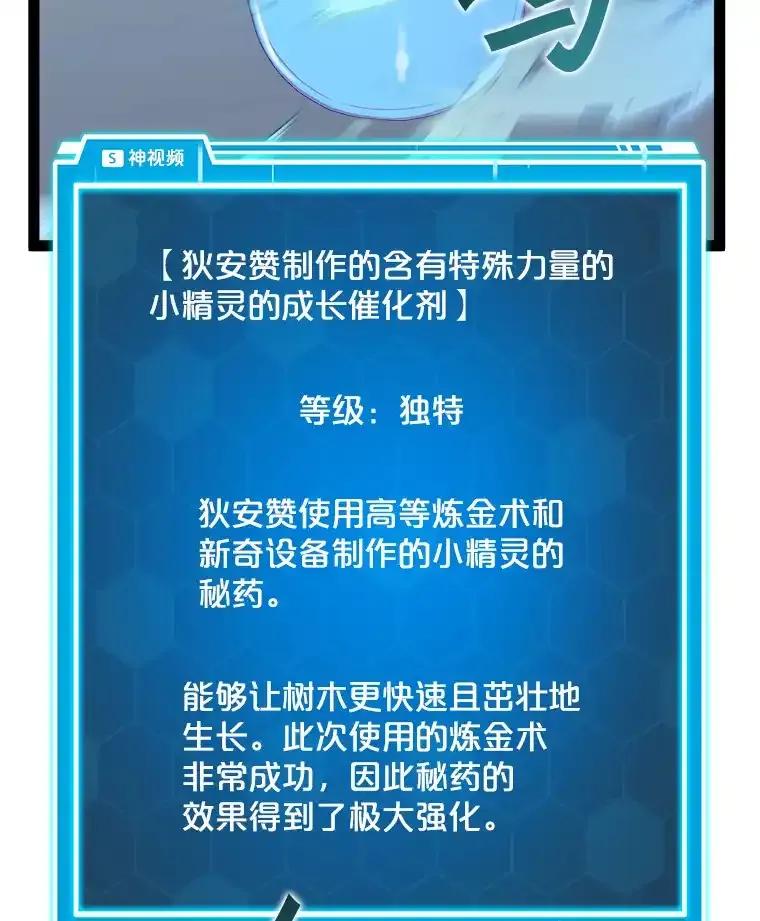 《被点赞的猎人》73.郑庄贝的猜测 第30页
