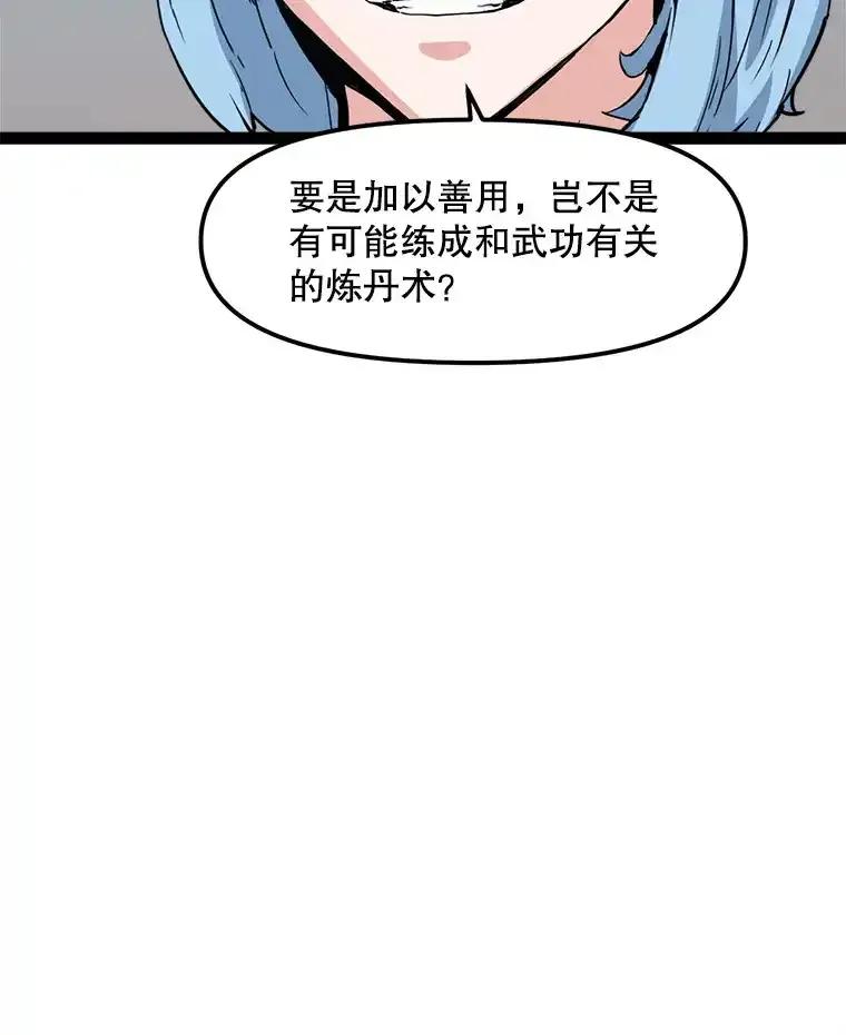 《被点赞的猎人》73.郑庄贝的猜测 第47页
