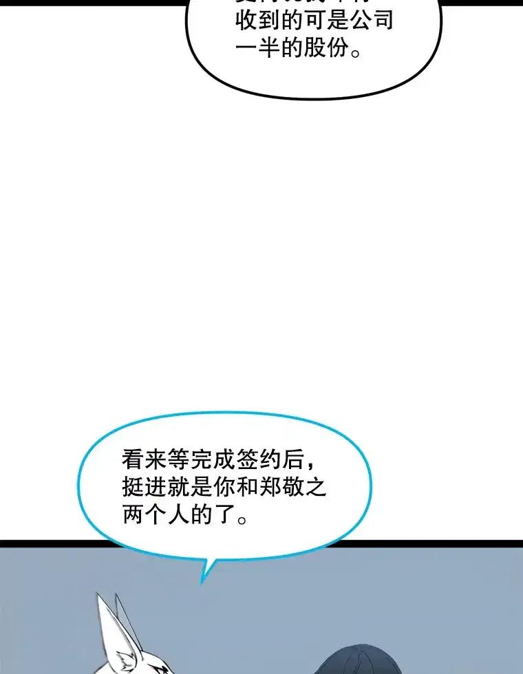 《被点赞的猎人》73.郑庄贝的猜测 第24页