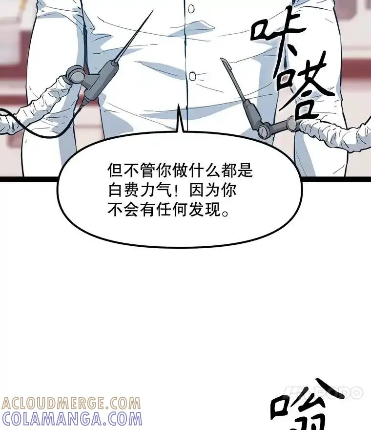 《被点赞的猎人》73.郑庄贝的猜测 第89页