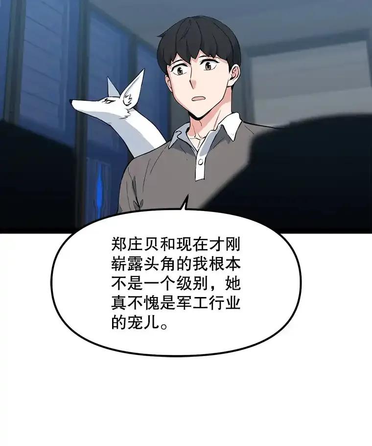 《被点赞的猎人》73.郑庄贝的猜测 第7页