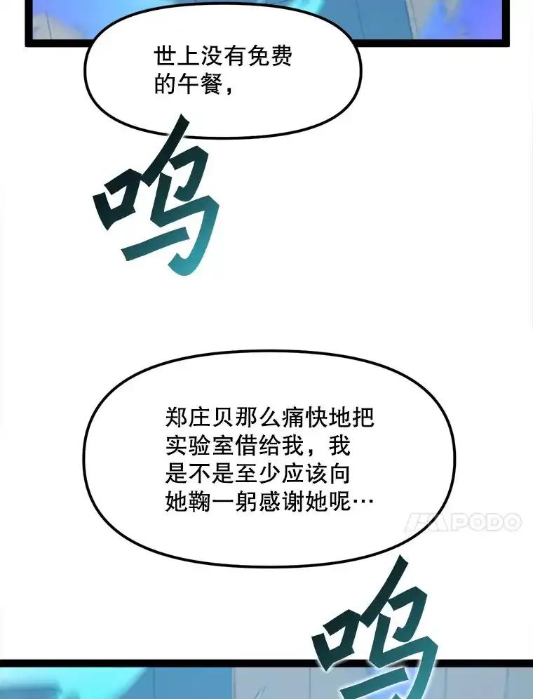 《被点赞的猎人》73.郑庄贝的猜测 第18页