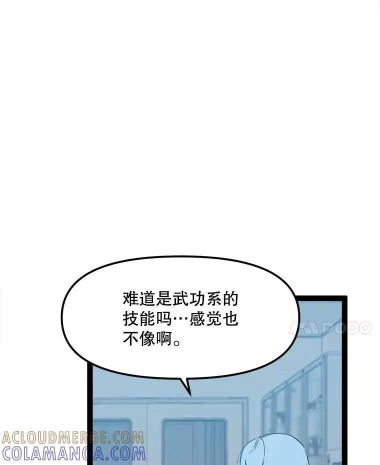 《被点赞的猎人》73.郑庄贝的猜测 第45页