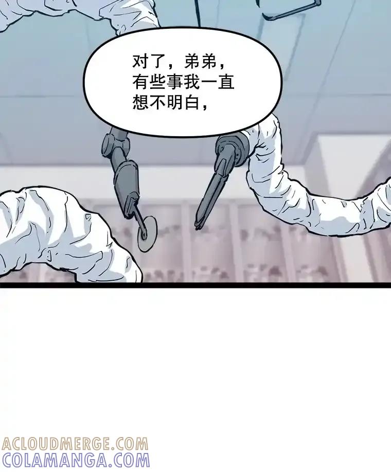 《被点赞的猎人》73.郑庄贝的猜测 第101页