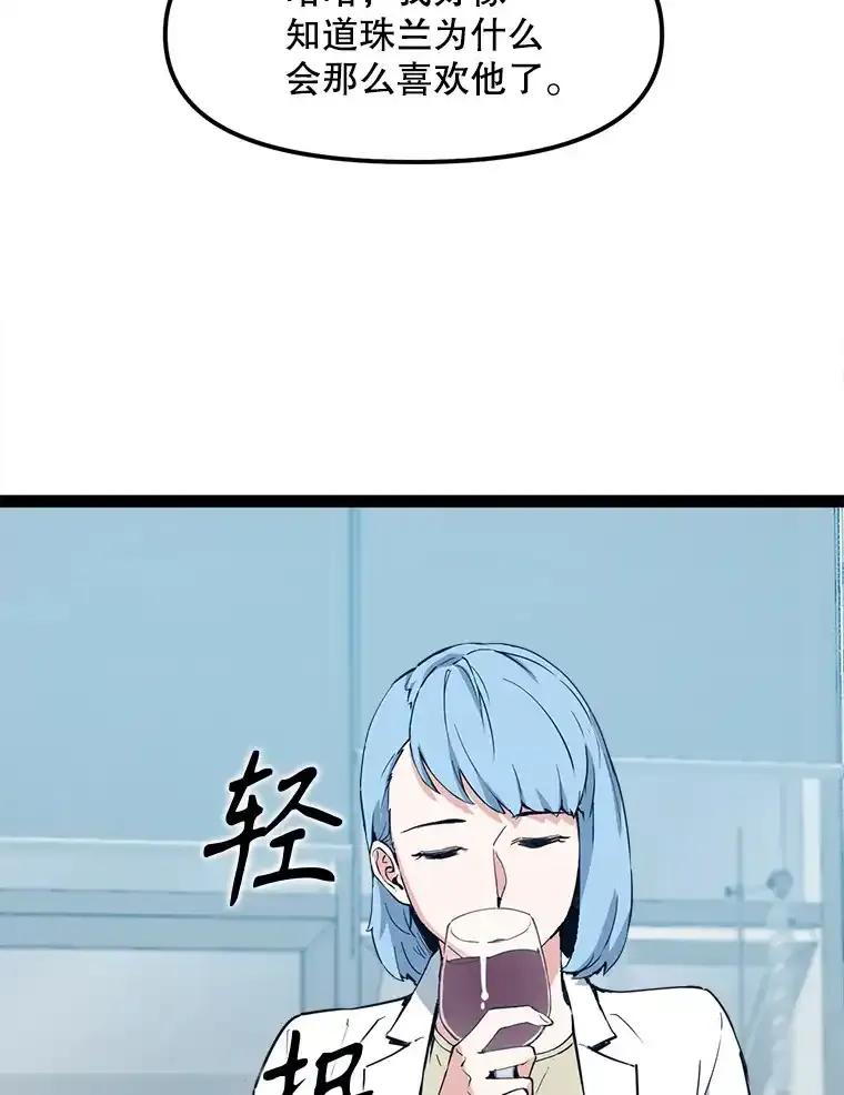 《被点赞的猎人》73.郑庄贝的猜测 第40页