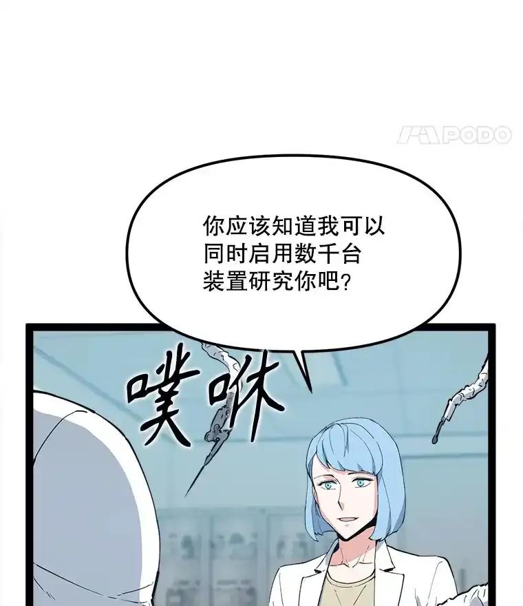 《被点赞的猎人》73.郑庄贝的猜测 第86页