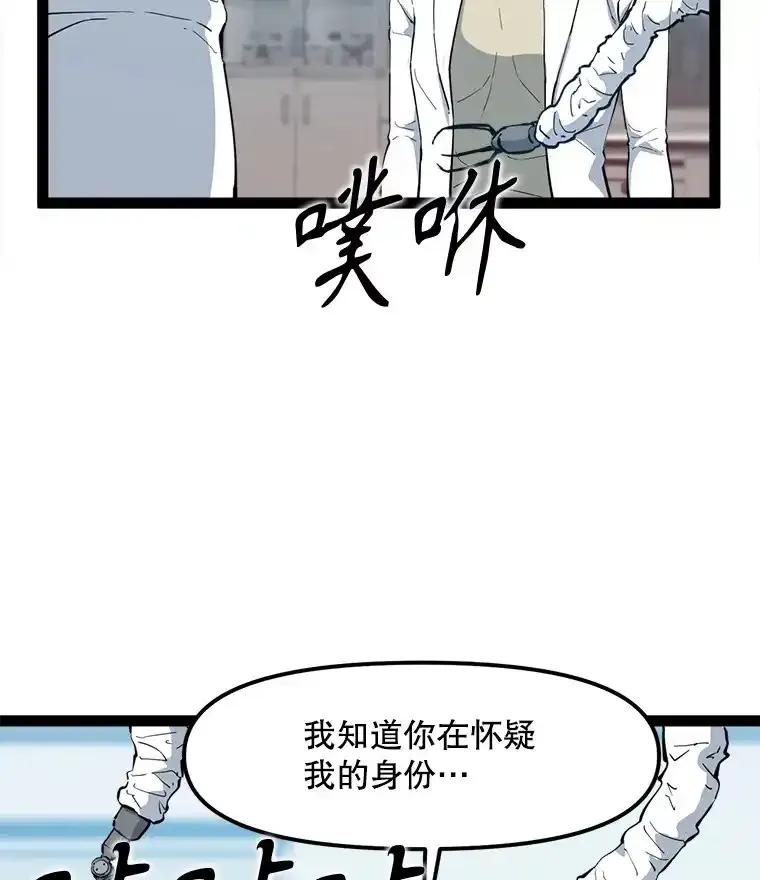 《被点赞的猎人》73.郑庄贝的猜测 第87页