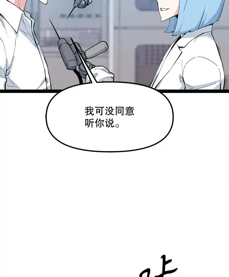 《被点赞的猎人》73.郑庄贝的猜测 第103页